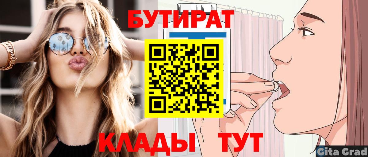 Бутират  Вход с VPN  Бугуруслан  Бутират оксибутират 