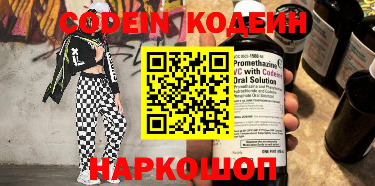 Бугуруслан  Codein Purple Drank  Codein напиток Lean (лин)  Вход с VPN 