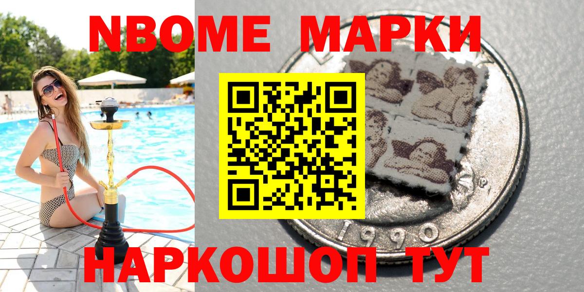 Марки N-bome 1,8мг Бугуруслан