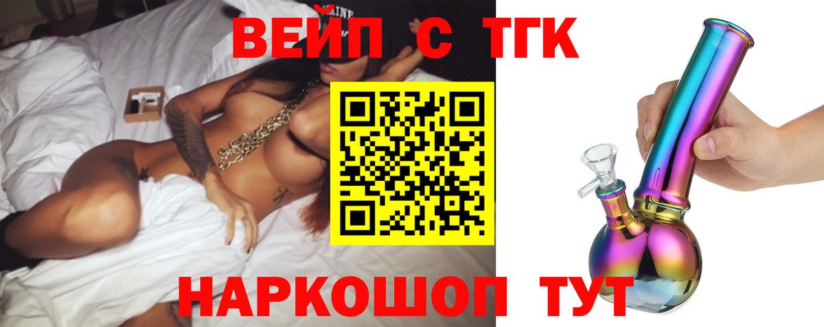 ТГК вейп  Вход с VPN  ТГК вейп с тгк  Бугуруслан 
